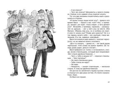 Приключения Васи Куролесова. Коваль Ю. Чтение-лучшее учение, производитель Махаон , ISBN 978-5-38916-105-4№ 7