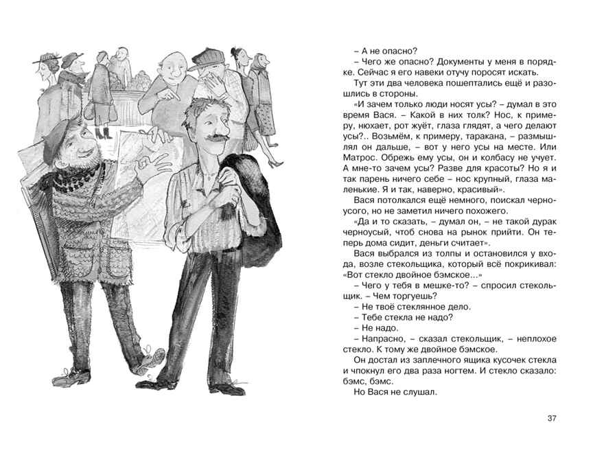 Приключения Васи Куролесова. Коваль Ю. Чтение-лучшее учение, производитель Махаон , ISBN 978-5-38916-105-4, № 7
