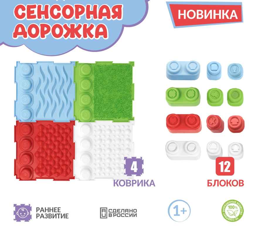 Модульный коврик ОРТОДОН набор Сенсорная дорожка, арт. 4603312282148, производитель Ортодон, ISBN 460-3-31228-214-8, № 11
