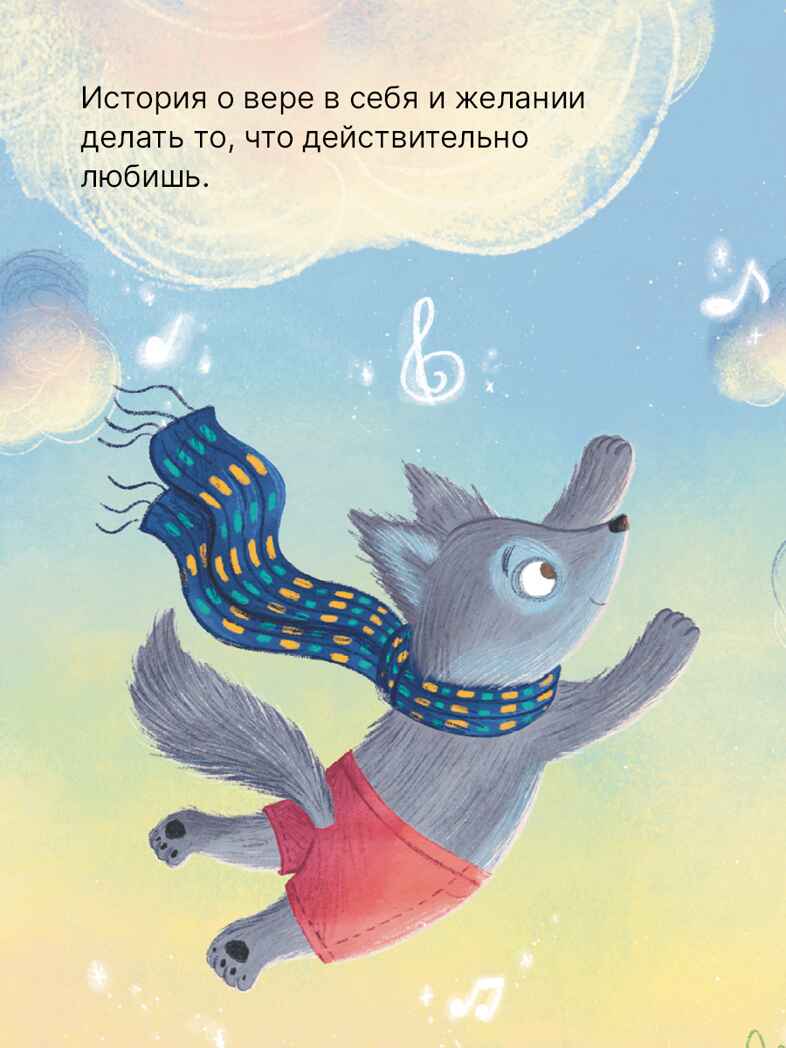 Песни Волчонка (Книжный клуб. Мама, почитай!), книга в твердом переплете, производитель МОЗАИКА kids , ISBN 978-5-43154-301-2, № 2