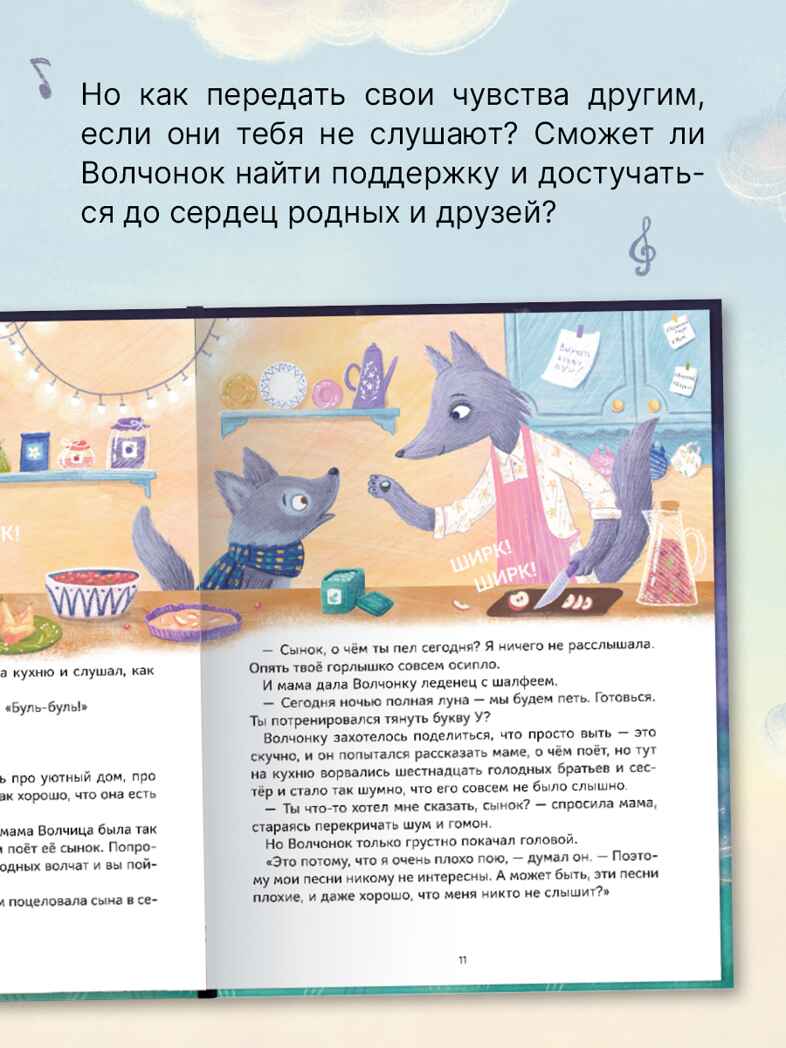 Песни Волчонка (Книжный клуб. Мама, почитай!), книга в твердом переплете, производитель МОЗАИКА kids , ISBN 978-5-43154-301-2, № 4