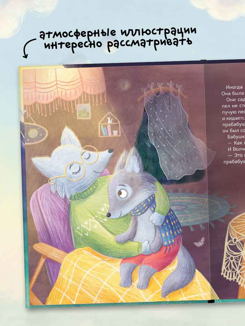 Песни Волчонка (Книжный клуб. Мама, почитай!), книга в твердом переплете, производитель МОЗАИКА kids , ISBN 978-5-43154-301-2, № 6