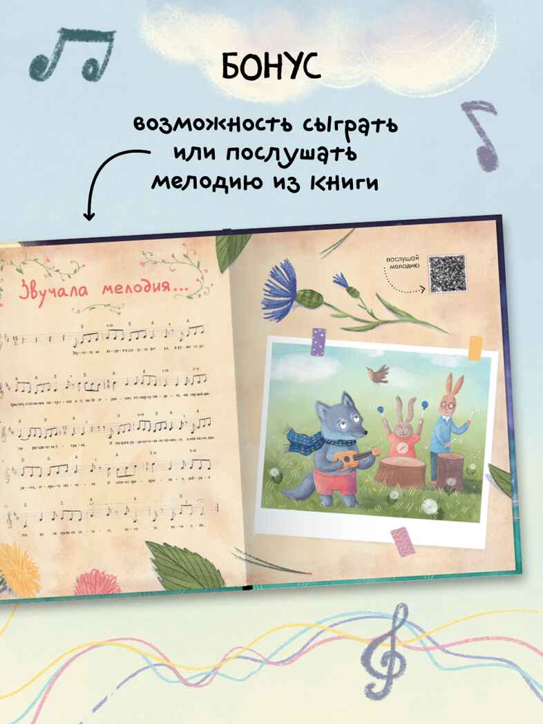 Песни Волчонка (Книжный клуб. Мама, почитай!), книга в твердом переплете, производитель МОЗАИКА kids , ISBN 978-5-43154-301-2, № 7