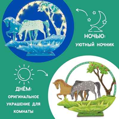 Композиция с подсветкой Лошади, арт. cl-17, производитель BUMBARAM (БУМБАРАМ), ISBN 464-0-23917-166-7№ 3