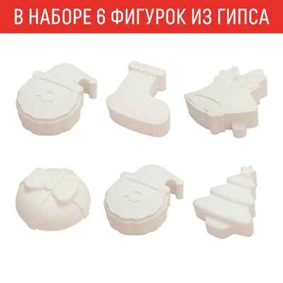 Фигурки для раскрашивания из гипса Новогодние сказки, арт. GR-1054, производитель BUMBARAM (БУМБАРАМ), ISBN 464-0-23917-143-8№ 6