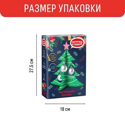 Набор для творчества. Новогодняя ёлочка, арт. W-1003, производитель BUMBARAM (БУМБАРАМ), ISBN 464-0-23917-089-9№ 2