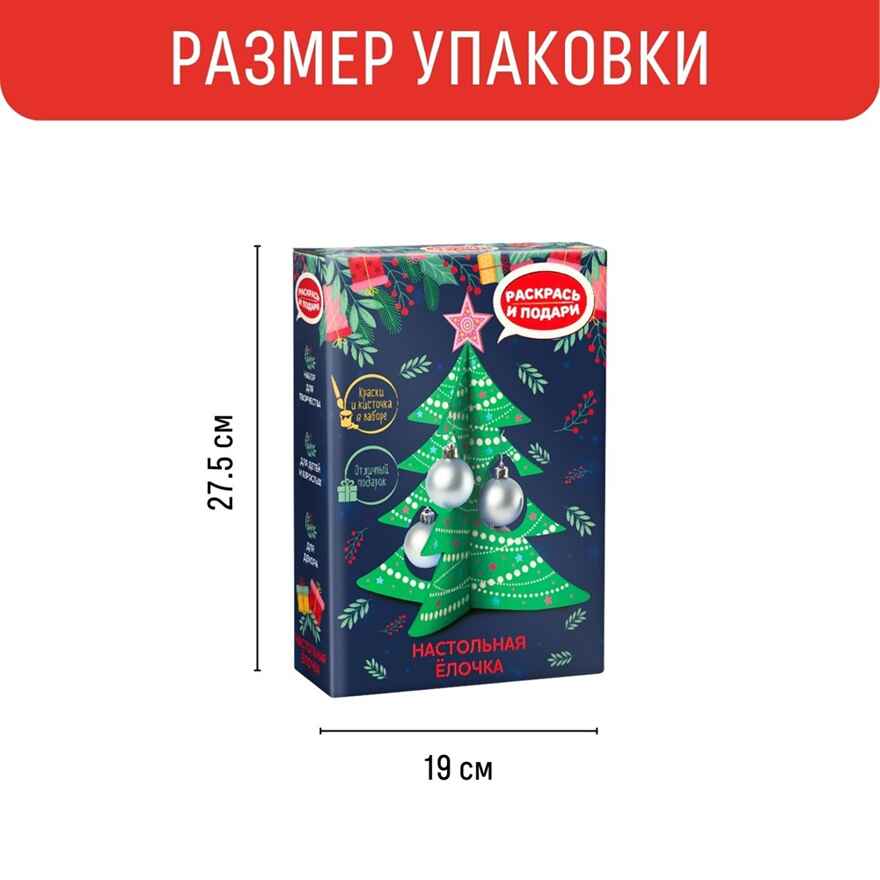 Набор для творчества. Новогодняя ёлочка, арт. W-1003, производитель BUMBARAM (БУМБАРАМ), ISBN 464-0-23917-089-9, № 2