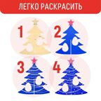 Набор для творчества. Новогодняя ёлочка, арт. W-1003, производитель BUMBARAM (БУМБАРАМ), ISBN 464-0-23917-089-9, № 3