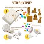 Набор с квестом 3 в 1 Раскопки в Древнем Египте, арт. dig-44, производитель BUMBARAM (БУМБАРАМ), ISBN 462-0-03915-204-2, № 4