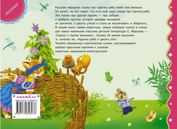 Сказки в стихах., производитель АСТ , ISBN 978-5-17084-607-8, № 2