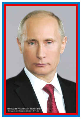 ПЛ-15033 Плакат А3. Президент РФ В.В. Путин, производитель Сфера ТЦ , ISBN 463-0-11202-910-9№ 1