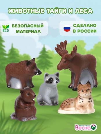 Набор Животные Тайги и Леса, арт. В4196, производитель ВЕСНА фабрика, ISBN 469-0-21307-431-6№ 1