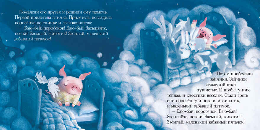 Сонные сказки. Ульева Е. Сонные сказки, производитель Клевер (Clever) , ISBN 978-5-00154-792-1, № 12