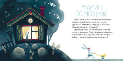 Сонные сказки. Ульева Е. Сонные сказки, производитель Клевер (Clever) , ISBN 978-5-00154-792-1№ 3