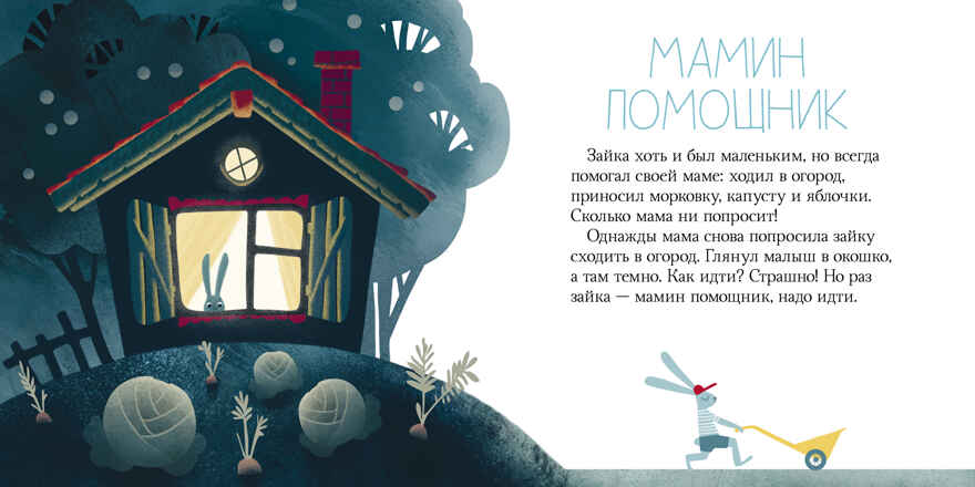 Сонные сказки. Ульева Е. Сонные сказки, производитель Клевер (Clever) , ISBN 978-5-00154-792-1, № 4