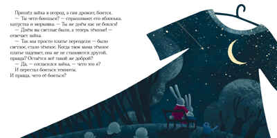 Сонные сказки. Ульева Е. Сонные сказки, производитель Клевер (Clever) , ISBN 978-5-00154-792-1№ 5
