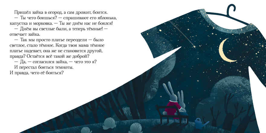 Сонные сказки. Ульева Е. Сонные сказки, производитель Клевер (Clever) , ISBN 978-5-00154-792-1, № 5