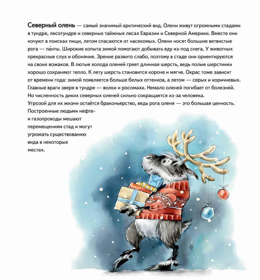 Желание на Новый год: как оленёнок спас друзей. Григорьева Ж., Волкова М. Полезные сказки, производитель Питер , ISBN 978-5-00116-649-8, № 3