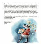 Желание на Новый год: как оленёнок спас друзей. Григорьева Ж., Волкова М. Полезные сказки, производитель Питер , ISBN 978-5-00116-649-8, № 3
