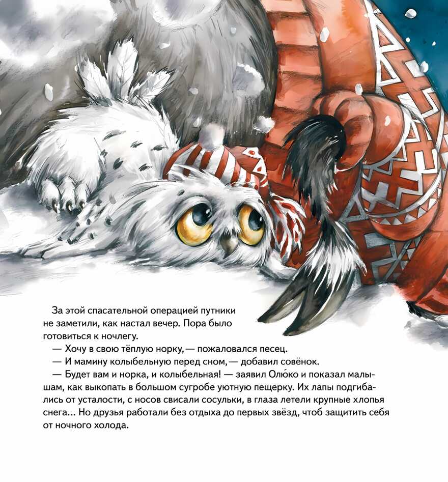 Желание на Новый год: как оленёнок спас друзей. Григорьева Ж., Волкова М. Полезные сказки, производитель Питер , ISBN 978-5-00116-649-8, № 4