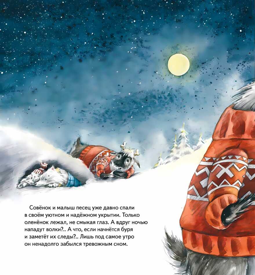 Желание на Новый год: как оленёнок спас друзей. Григорьева Ж., Волкова М. Полезные сказки, производитель Питер , ISBN 978-5-00116-649-8, № 6