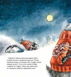 Желание на Новый год: как оленёнок спас друзей. Григорьева Ж., Волкова М. Полезные сказки, производитель Питер , ISBN 978-5-00116-649-8, № 6