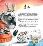 Желание на Новый год: как оленёнок спас друзей. Григорьева Ж., Волкова М. Полезные сказки, производитель Питер , ISBN 978-5-00116-649-8, № 7