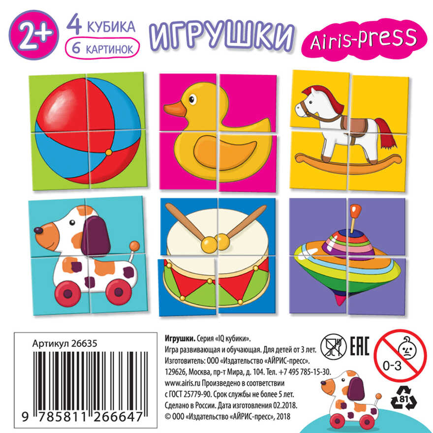 Умные кубики в поддончике. 4 штуки. Игрушки. IQ Кубики, производитель Айрис-пресс , ISBN 978-5-81126-664-7, № 2