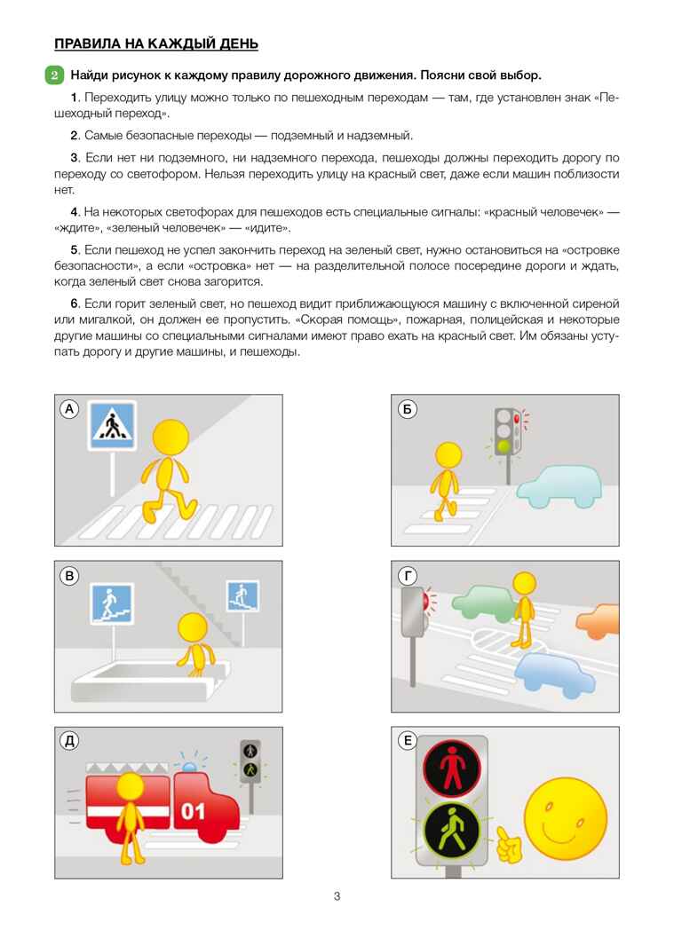Рабочая тетрадь адресована педагогам дошкольных образовательных учреждений, студентам педагогических вузов и колледжей, гувернерам, а также родителям для занятий с детьми старшего дошкольного возраста по формированию у них культуры безопасности. Зада, производитель Детство-Пресс , ISBN 978-5-89814-933-8, № 4