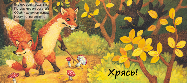 Что мы слышали в лесу, производитель МОЗАИКА kids , ISBN 978-5-86775-942-1, № 2