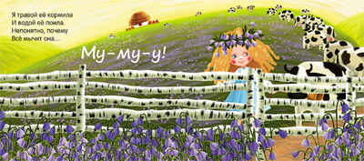 Что мы слышали в деревне, производитель МОЗАИКА kids , ISBN 978-5-86775-943-8№ 2
