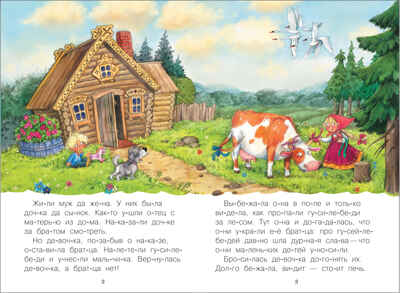 Гуси-лебеди (Читаю по слогам), книга для чтения, производитель МОЗАИКА kids , ISBN 978-5-43151-174-5№ 2