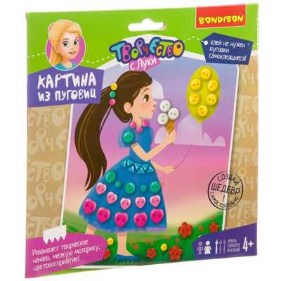 Набор для творчества BONDIBON. Картина из пуговиц для малышей. ДЕВОЧКА С ШАРИКОМ, арт.ВВ3557, производитель Bondibon (Бондибон), ISBN 489-5-13603-551-6№ 1