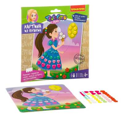 Набор для творчества BONDIBON. Картина из пуговиц для малышей. ДЕВОЧКА С ШАРИКОМ, арт.ВВ3557, производитель Bondibon (Бондибон), ISBN 489-5-13603-551-6№ 2