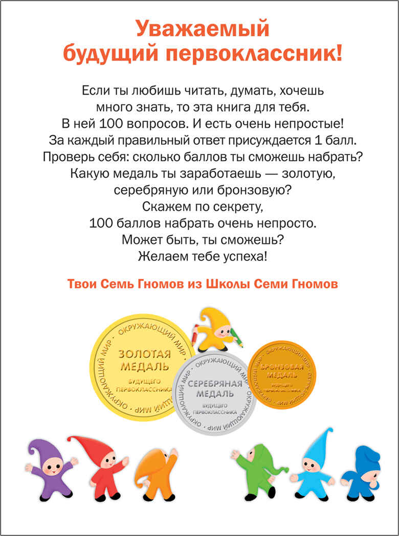 Тесты. Окружающий мир (Подготовка к школе), производитель МОЗАИКА kids , ISBN 978-5-43151-205-6, № 2