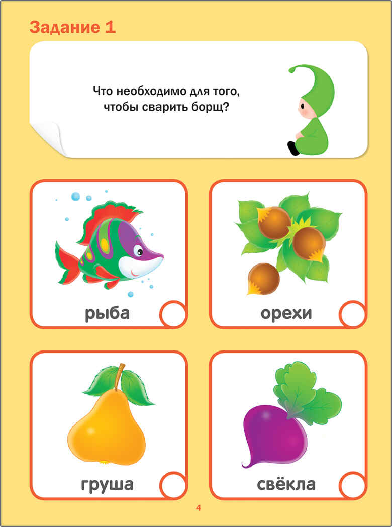 Тесты. Окружающий мир (Подготовка к школе), производитель МОЗАИКА kids , ISBN 978-5-43151-205-6, № 3