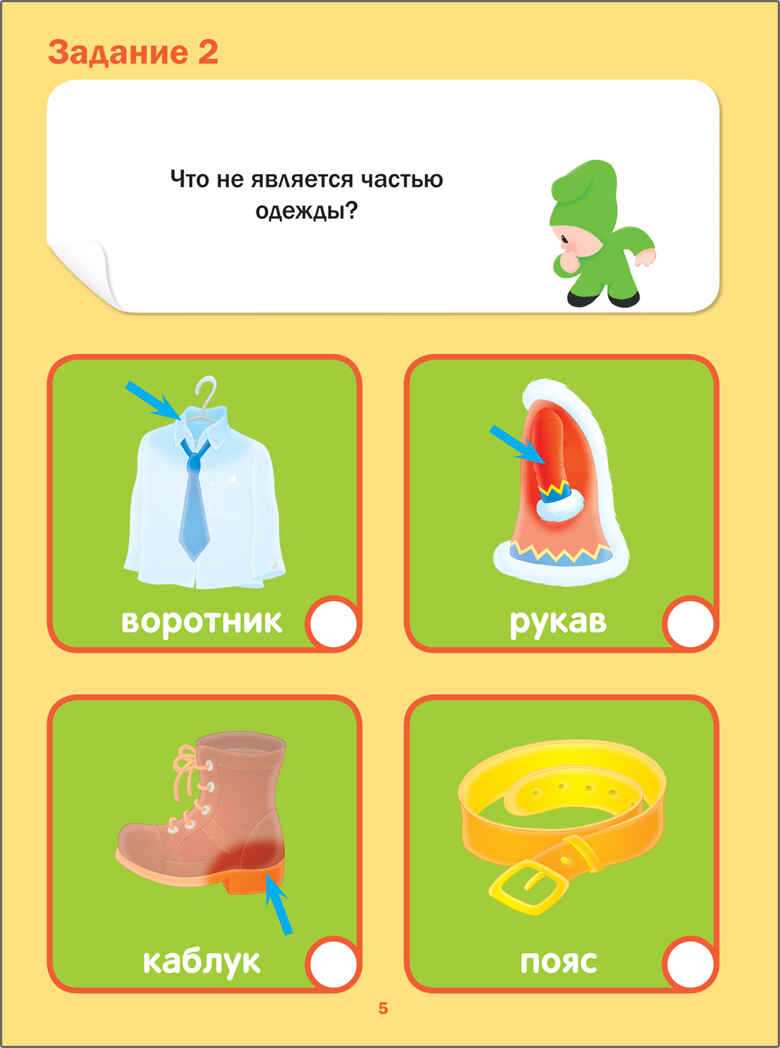Тесты. Окружающий мир (Подготовка к школе), производитель МОЗАИКА kids , ISBN 978-5-43151-205-6, № 4