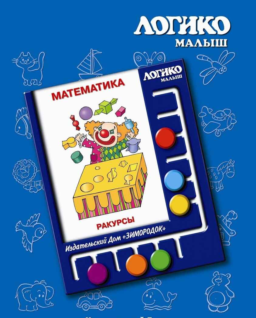 Учебное пособие Логико-Малыш Комплект карточек Ракурсы , арт. ЛМ-025, производитель ИД Зимородок, ISBN 978-5-98849-069-2, № 1