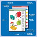 Учебное пособие Логико-Малыш Комплект карточек Проекции, арт. ЛМ-024, производитель ИД Зимородок, ISBN 978-5-98849-071-5, № 4