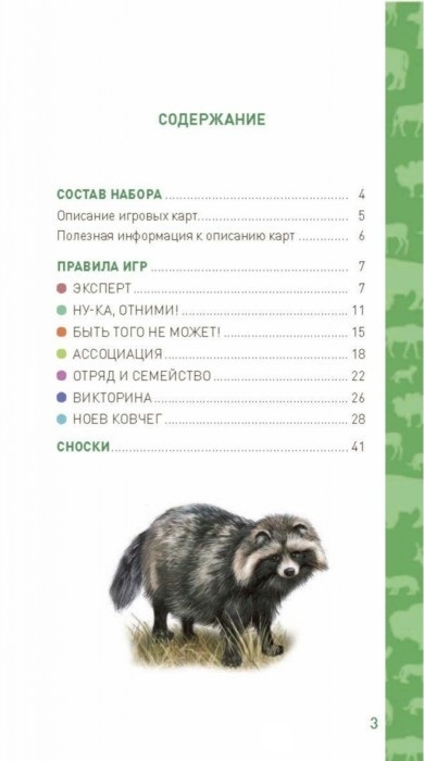 Животные. Интеллект-игра от Юлии Школьник. Образовательные настольные игры, производитель Эксмо , ISBN 978-5-69998-878-5, № 6