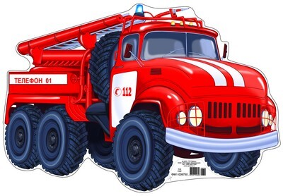 Мини-Плакат вырубной &quot;Пожарная машина&quot;. (ФМ1-9750), арт.00-00007216, производитель Сфера ТЦ , ISBN 463-0-11201-005-3, № 1