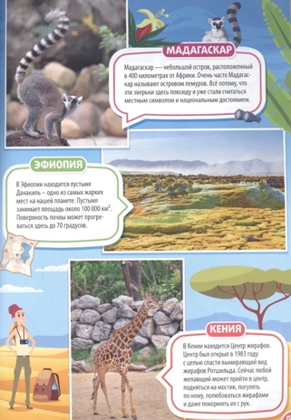 Атлас мира. Флаги и страны, производитель Проф-Пресс , ISBN 978-5-37834-005-7№ 4