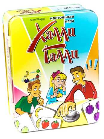 Халли Галли (Halli Galli), арт. УТ000001645, производитель Стиль Жизни, ISBN 465-0-00032-011-8№ 1