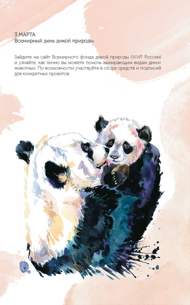 Еженедельник Спасем планету (Лиса), производитель Контэнт, ISBN 978-5-00141-094-2, № 6