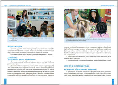 Комплект по теме «Спорт» (Конспекты + наглядно-дидактический материал). 3-5 лет. Программа, основанная на ECERS, производитель МОЗАИКА-СИНТЕЗ , ISBN 978-5-43154-239-8№ 4