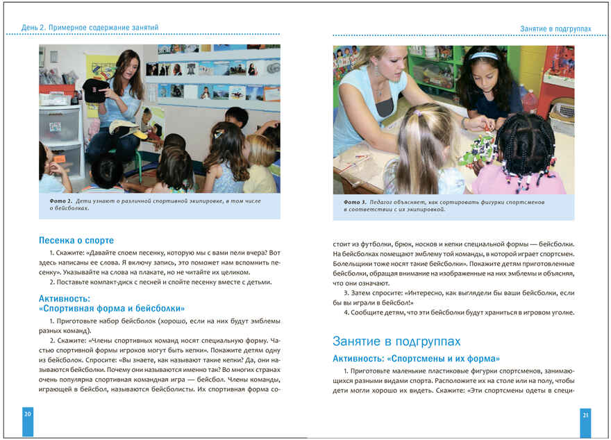 Комплект по теме «Спорт» (Конспекты + наглядно-дидактический материал). 3-5 лет. Программа, основанная на ECERS, производитель МОЗАИКА-СИНТЕЗ , ISBN 978-5-43154-239-8, № 4