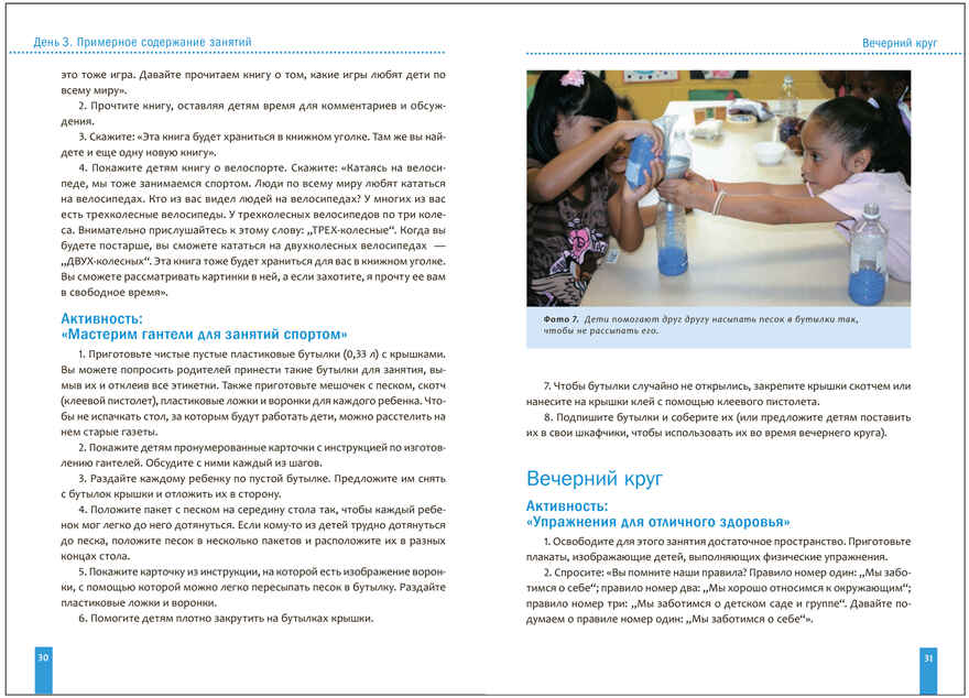Комплект по теме «Спорт» (Конспекты + наглядно-дидактический материал). 3-5 лет. Программа, основанная на ECERS, производитель МОЗАИКА-СИНТЕЗ , ISBN 978-5-43154-239-8, № 5