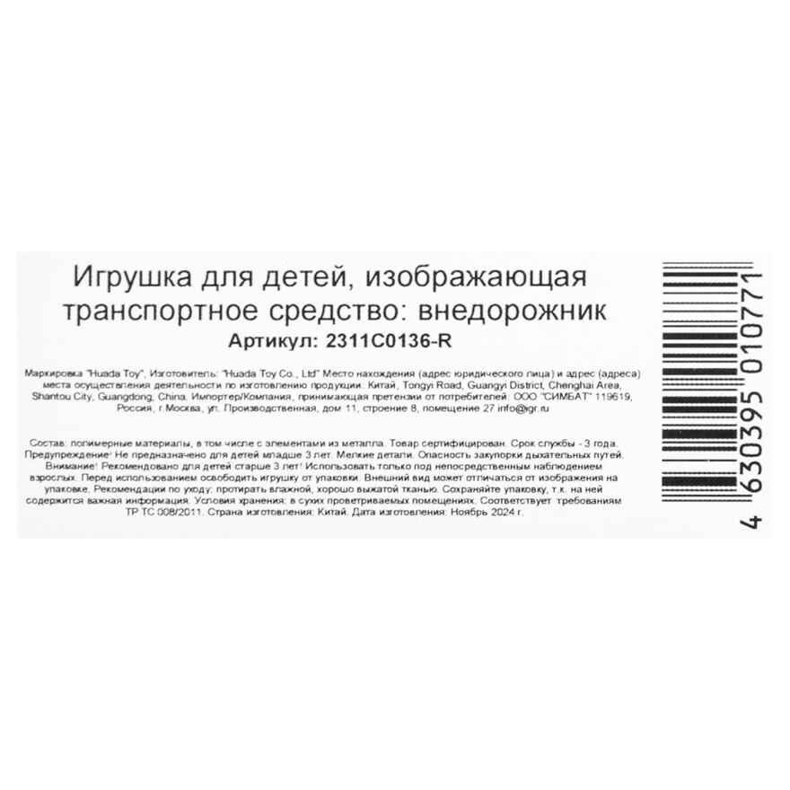 Машина пластик Mercedes-Benz G-class 10,5 см., инерционный, арт. 2311C0136-R, производитель Симбат, ISBN 463-0-39501-077-1, № 12