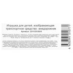 Машина пластик Mercedes-Benz G-class 10,5 см., инерционный, арт. 2311C0136-R, производитель Симбат, ISBN 463-0-39501-077-1, № 12