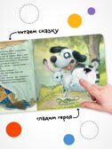 Заюшкина избушка (Тактильные сказки), книга с тактильными вставками, производитель МОЗАИКА kids , ISBN 978-5-43154-460-6, № 5